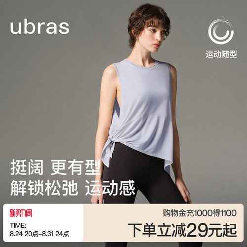 ubras灵动下摆轻盈无袖运动罩衫