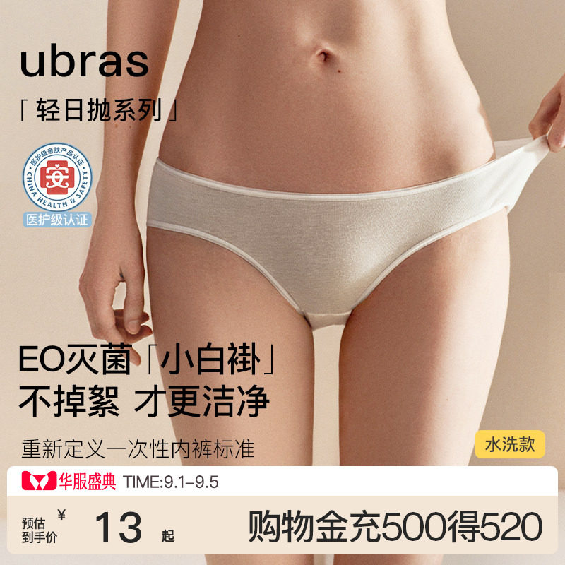 ubras内裤平角裤一次性三角裤图片