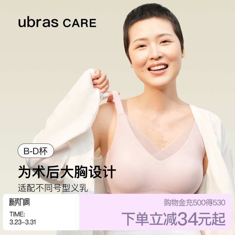 ubras CARE乳腺术后专用光面网纱可置义乳文胸背勾无痕大胸