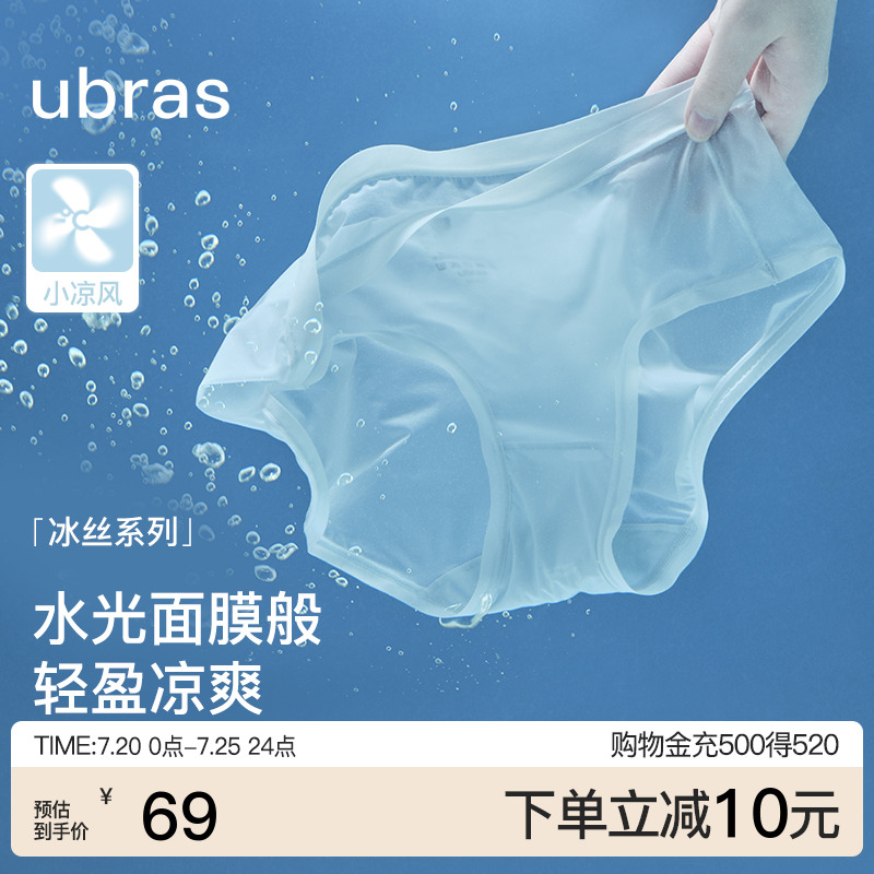 ubras超薄冰丝夏季专属内裤女