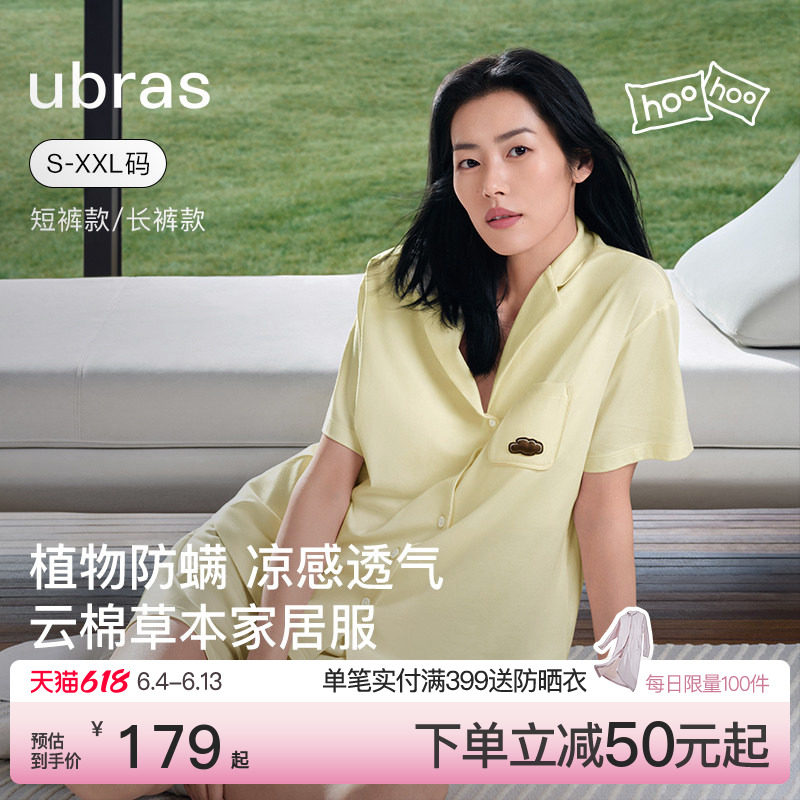 刘雯同款|ubras云棉家居服女士睡衣情侣套装男款冰丝短袖短裤夏季
