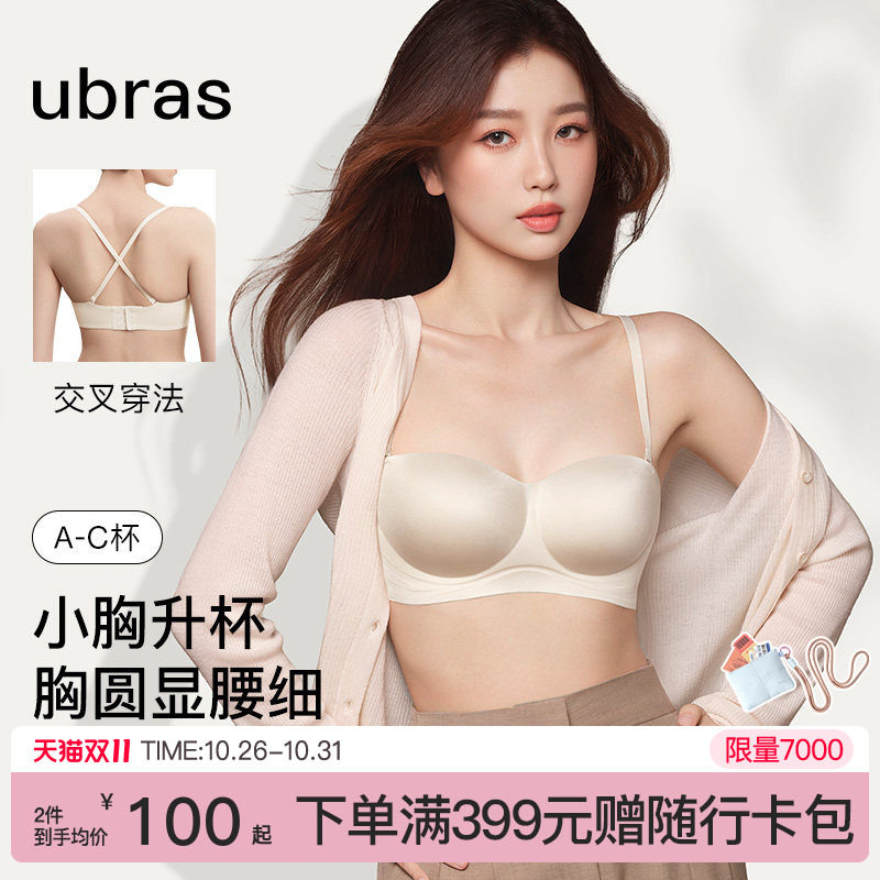 虞书欣同款ubras小胸聚拢无肩带粉底液抹胸美背收副乳文胸罩内衣