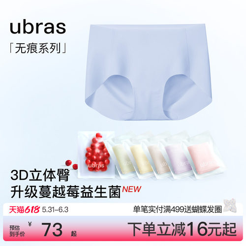 ubras隐形无痕抗菌高弹三角裤