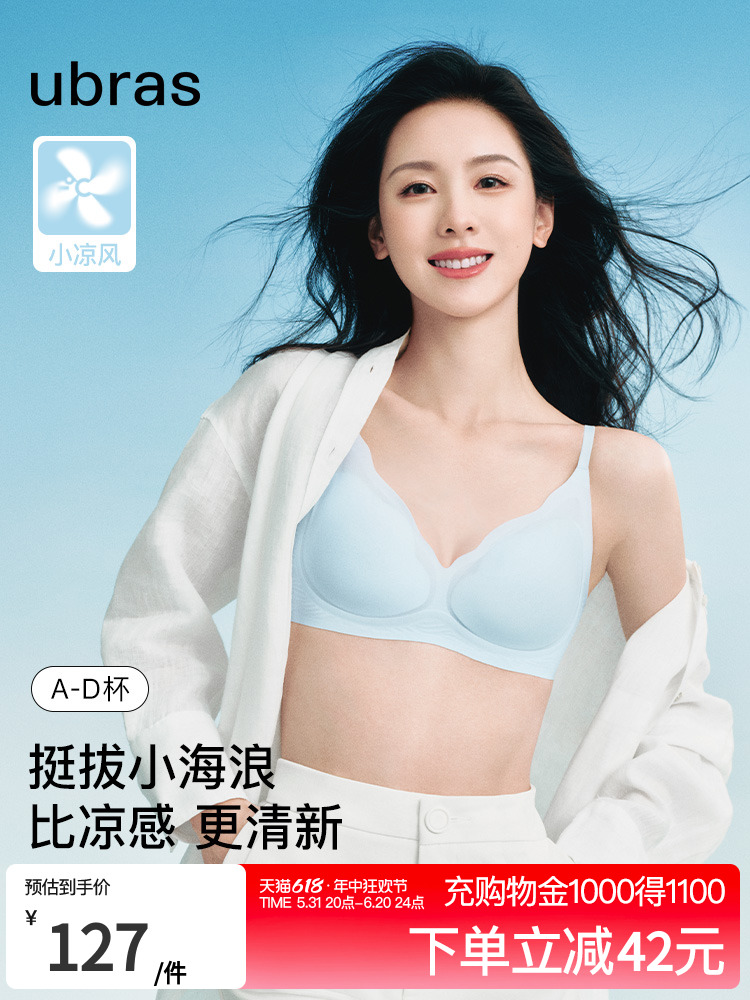 <!--【陈都灵同款】ubras小海浪无痕内衣小凉风性感小胸聚拢文胸罩女-->