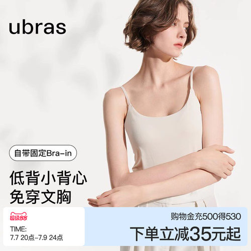 ubras美背带胸垫内搭吊带背心
