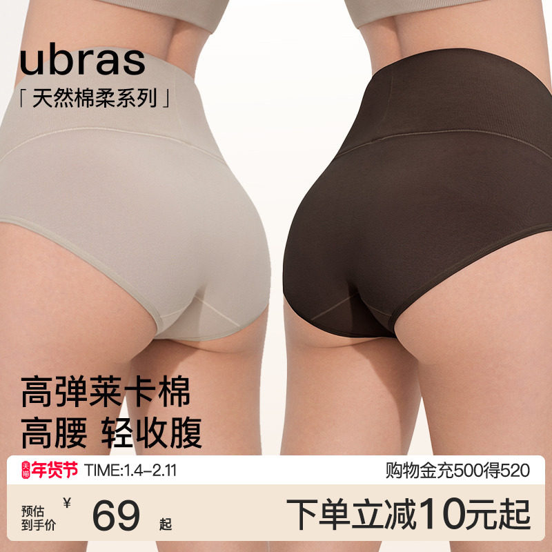 ubras纯棉高腰内裤女士轻压收腹7A抗菌裆贴肤透气新款三角裤短裤