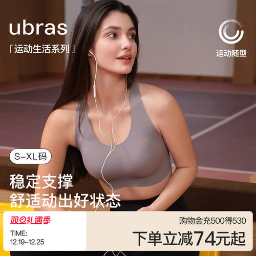 ubras运动美背防震文胸