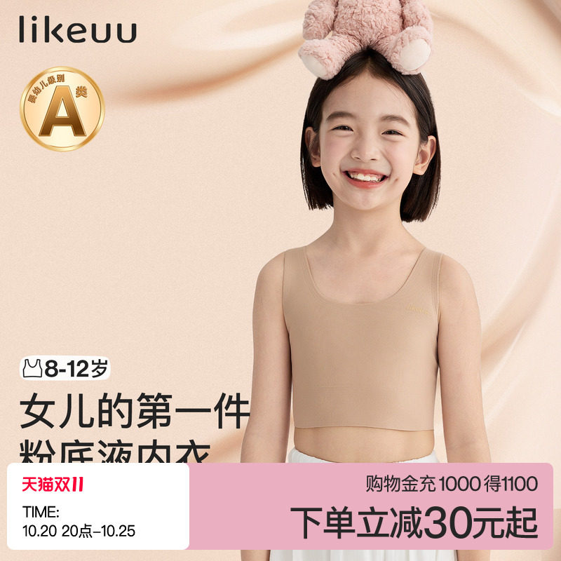 ubras旗下likeuu儿童内衣发育期9岁小学生一阶段女童粉底液小背心