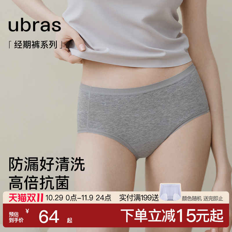 ubras生理内裤女安全防侧漏中高腰纯棉月经姨妈期专用经期卫生裤