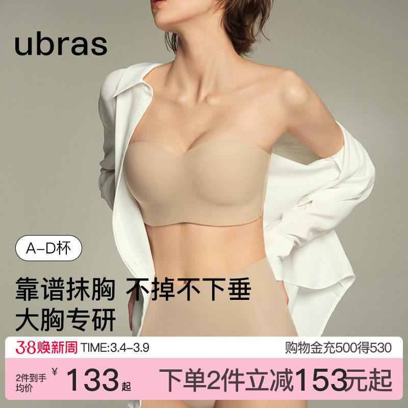 ubras妥妥杯加固防滑无肩带内衣美背大胸显小抹胸聚拢隐形文胸罩