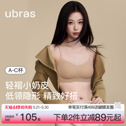 ubras无尺码小奶皮文胸