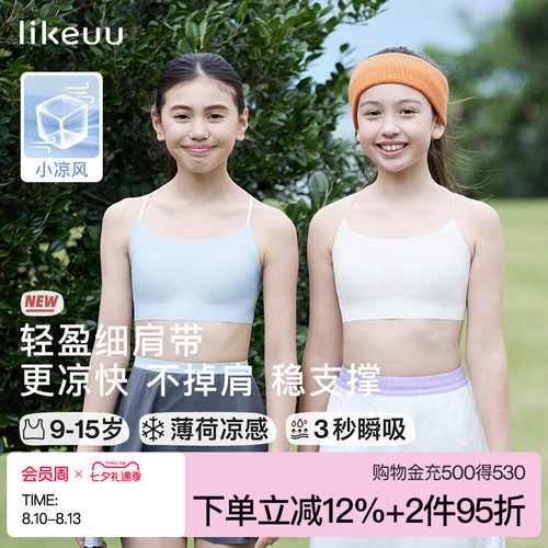 ubraslikeuu无尺码少女背心文胸