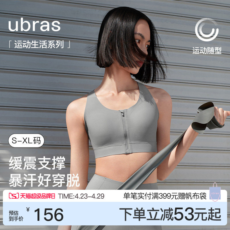 ubras前拉链运动内衣跑步防震文胸健身训练跑步瑜伽背心内衣女