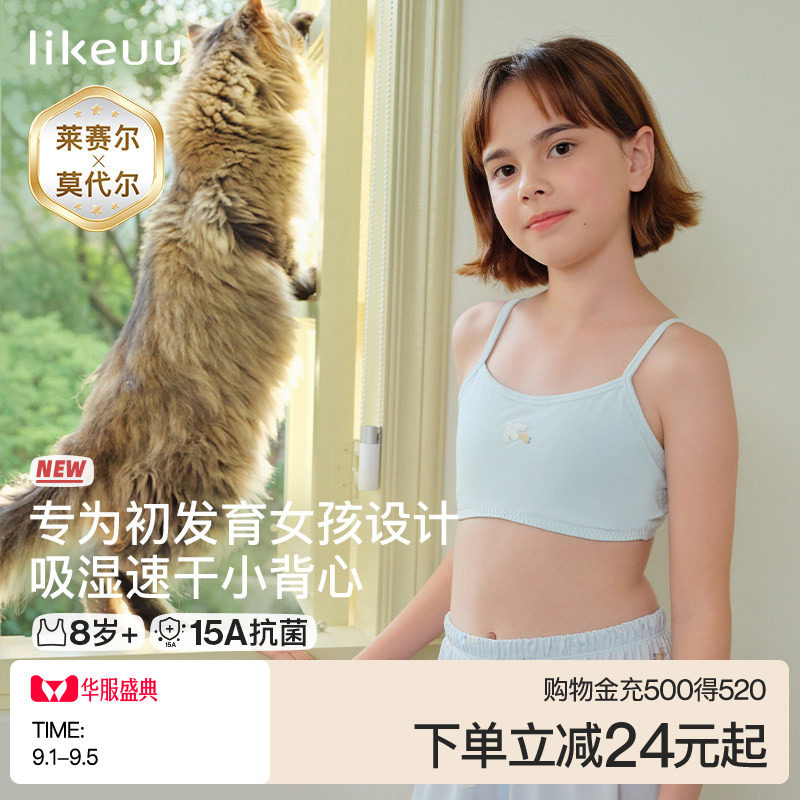 ubras旗下likeuu发育期儿童内衣图片
