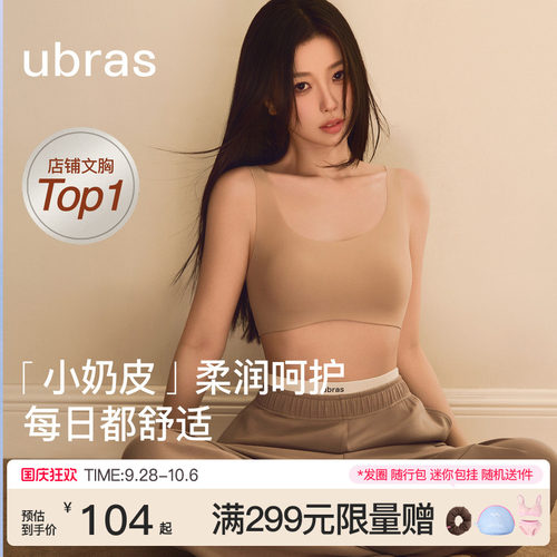 ubras无尺码舒适润肤背心式文胸