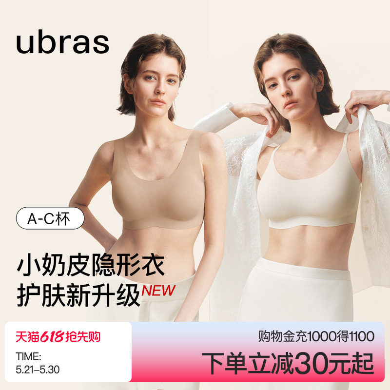 ubras无尺码小奶皮运动舒适细吊带背心无痕小胸聚拢文胸罩内衣