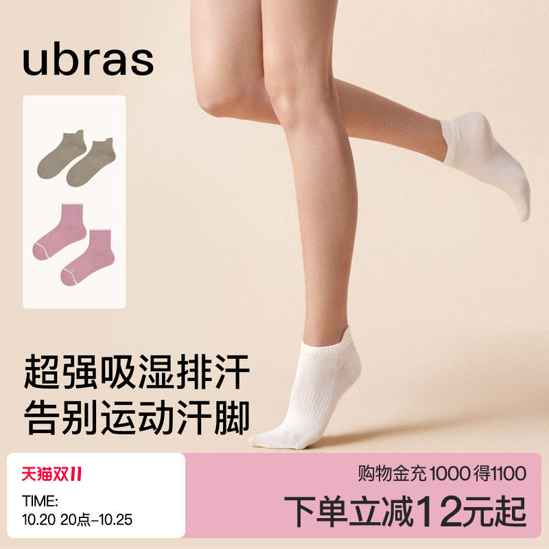 ubras袜子轻呼吸罗纹运动袜中筒袜短袜抗菌防臭吸汗透气情侣袜子