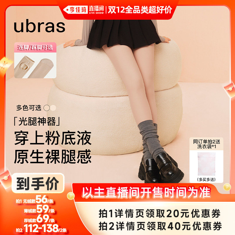 Ubras光腿神器打底裤袜