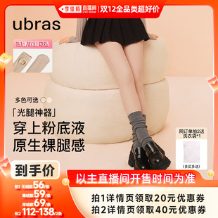 袜连脚 ubras光腿神器百搭打底裤 踩脚Ⅰ 1.6佳琦