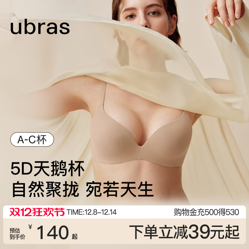 ubras天鹅杯小胸聚拢文胸