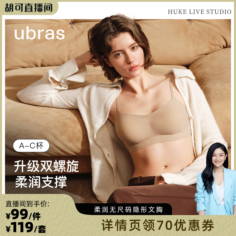 【胡可推荐】ubras无尺码小奶皮轻褶低领背勾文胸v