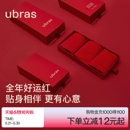 ubras本命年大红色情侣内裤礼盒
