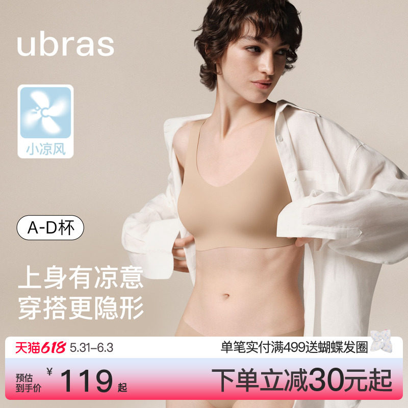 ubras甩甩干小凉风无尺码粉底液内衣凉感隐形吊带背心夏季薄文胸
