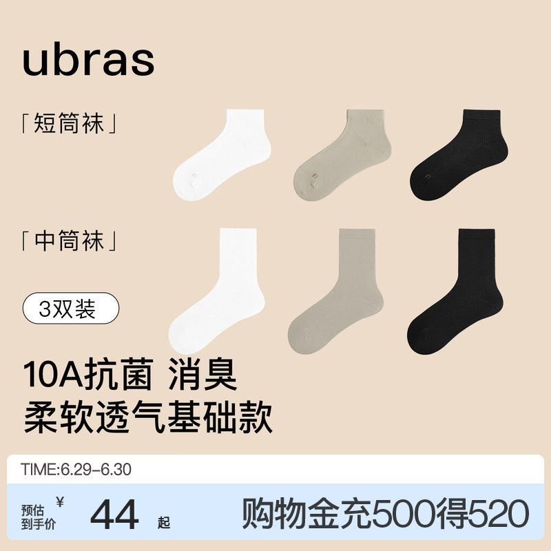 ubras新疆棉莱赛尔罗纹运动袜10A抗菌消臭夏季中筒袜短袜情侣