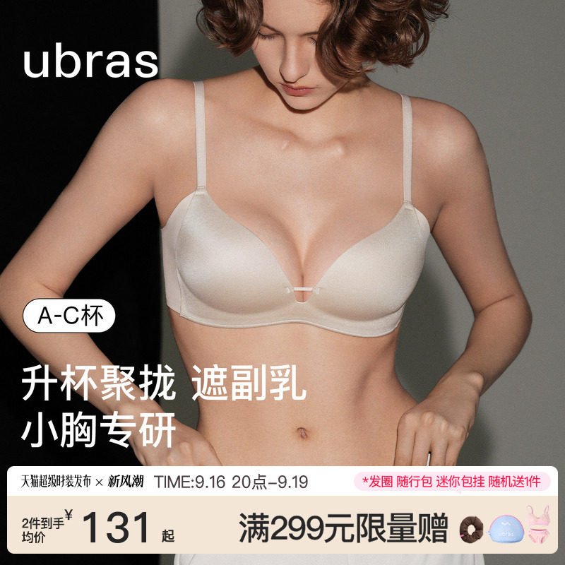 ubras小胸聚拢文胸内衣