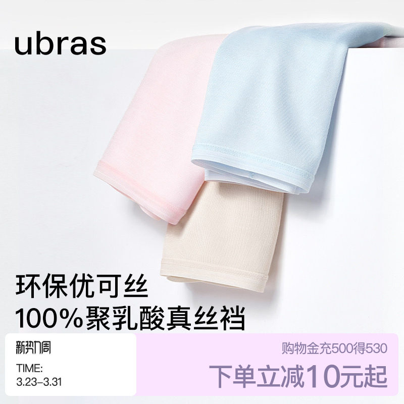 ubras内裤女士聚乳酸真丝抗菌底裆优可丝环保面料中腰短裤易清洗