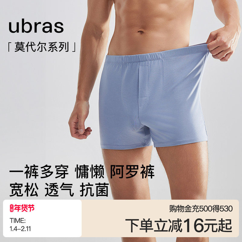ubras阿罗裤莫代尔男士内裤宽松居家外穿2025新款纯棉抗菌裆