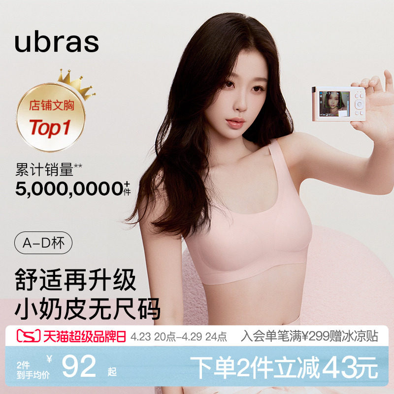 虞书欣同款ubras无尺码小奶皮无痕隐形细肩带背心吊带文胸内衣女