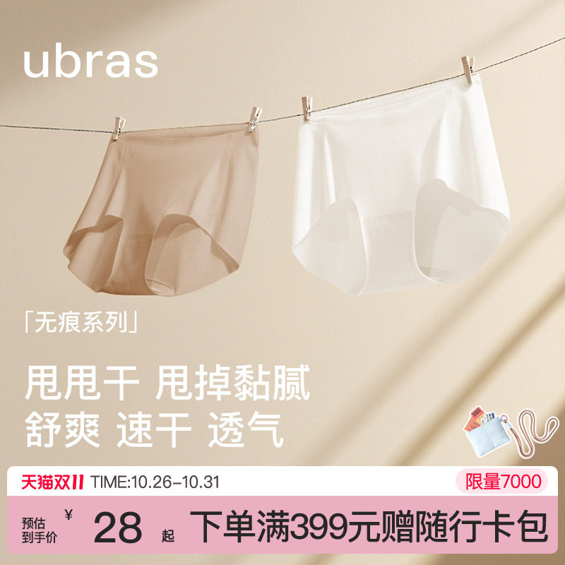 ubras无痕甩甩干内裤女轻薄透气隐形中腰加长裆运动速干三角短裤