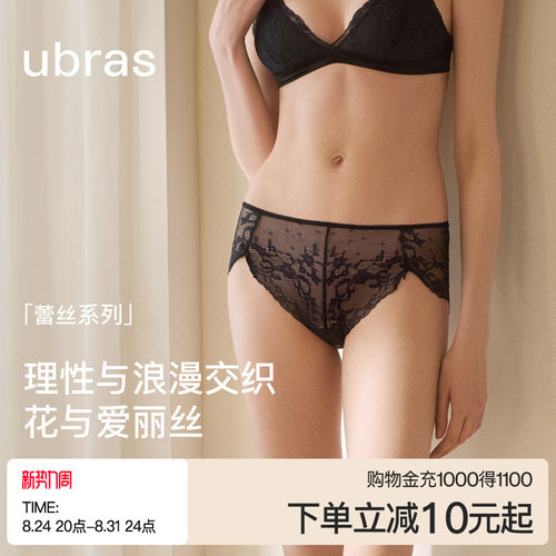 ubras花与爱丽丝蕾丝中腰三角裤