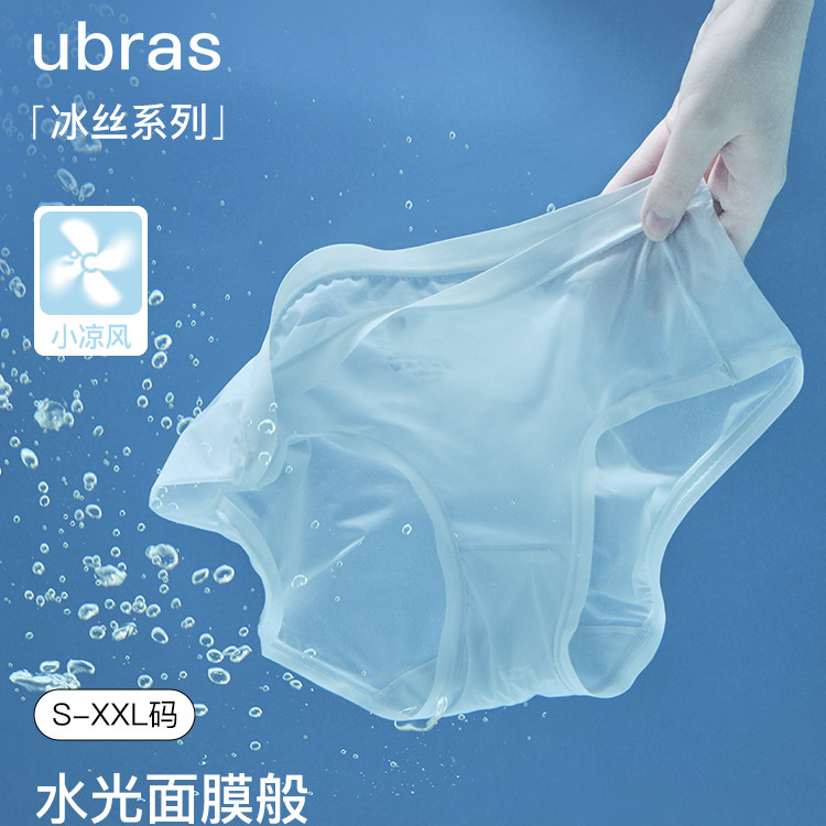 【随手带一件】夏季超薄冰丝面膜内裤女隐形舒适中腰三角裤