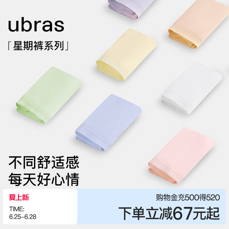 ubras星期裤柔软贴肤内裤女纯棉抗菌透气短裤多巴胺囤货5条大盒