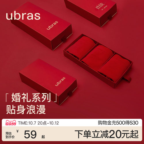 ubras本命年大红色情侣内裤礼盒