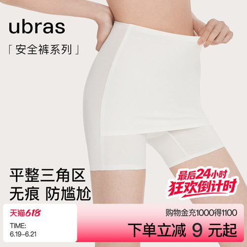 ubras无尺码冰丝安全裤