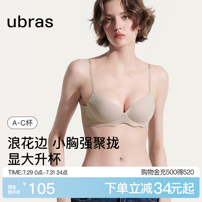 ubras浪花边性感无钢圈舒适收副乳无痕升杯小胸聚拢内衣文胸罩女