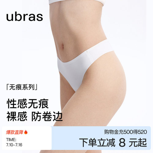 ubras低腰无痕丁字裤（两条装）