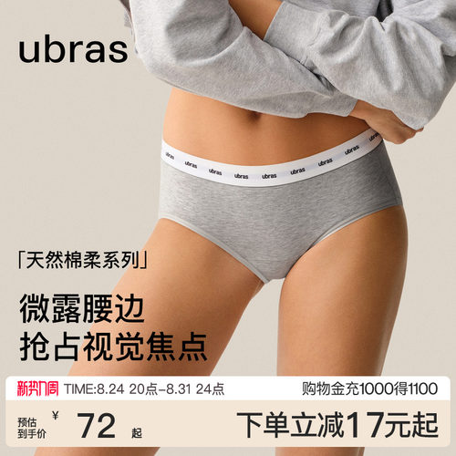 ubras纯棉内裤女LOGO外露性感