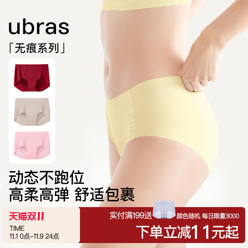 ubras无尺码隐形无痕抗菌通勤干爽透气舒适高弹纯色中腰内裤女