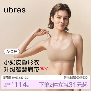 ubras无尺码 小奶皮细吊带粉底液内衣无调节扣无痕隐形背心文胸罩