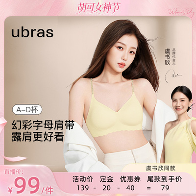 无尺码浪花幻彩肩带ubras无痕