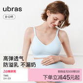 ubras哺乳文胸防溢乳无缝高弹透气孕妇专用背勾防下垂文胸