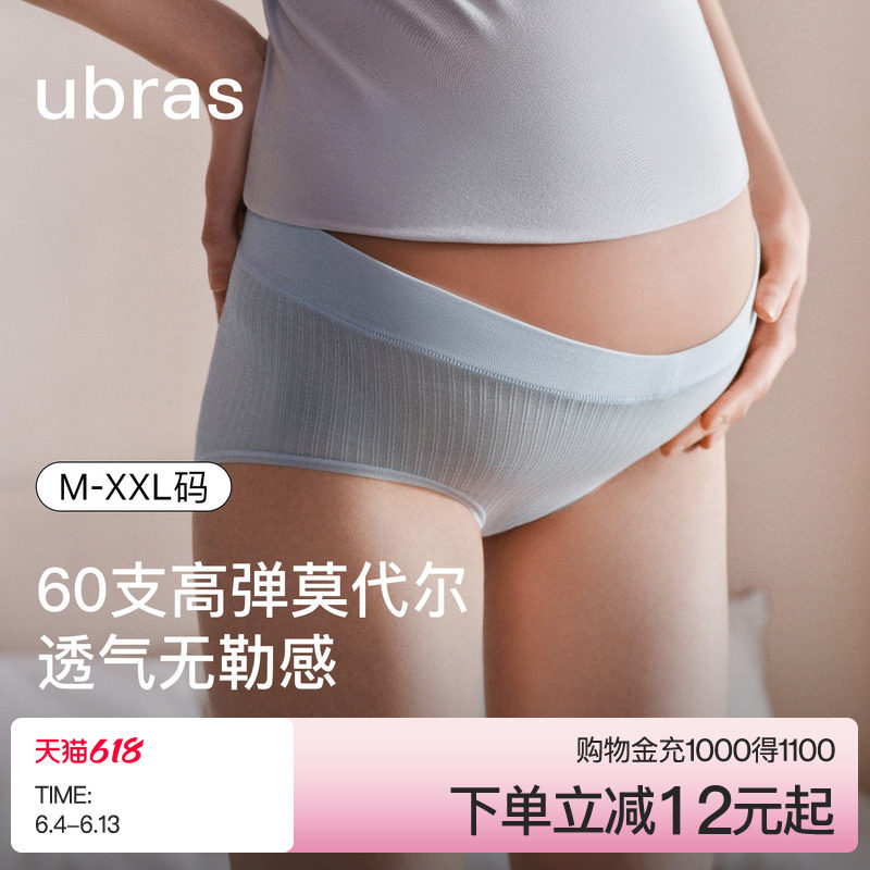 ubras孕妇内裤女莫代尔低腰无痕孕期专用纯棉抑菌裆托腹三角短裤