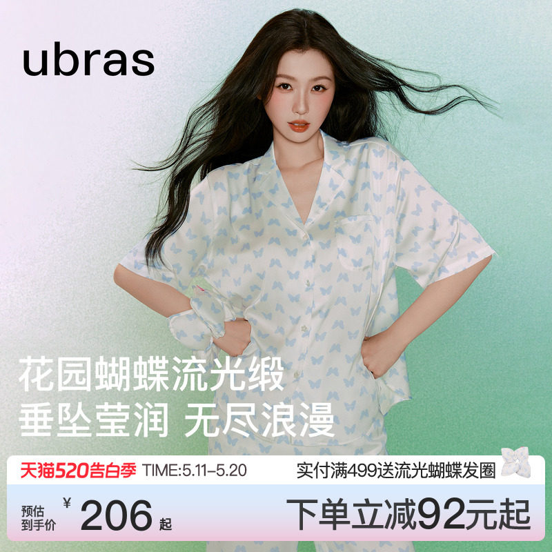 虞书欣同款|ubras流光家居服女带杯可外穿冰丝睡衣男26年新款