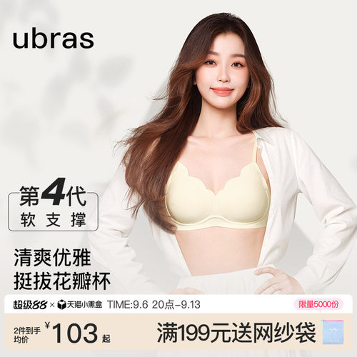 ubras钻石纱小花瓣无痕内衣