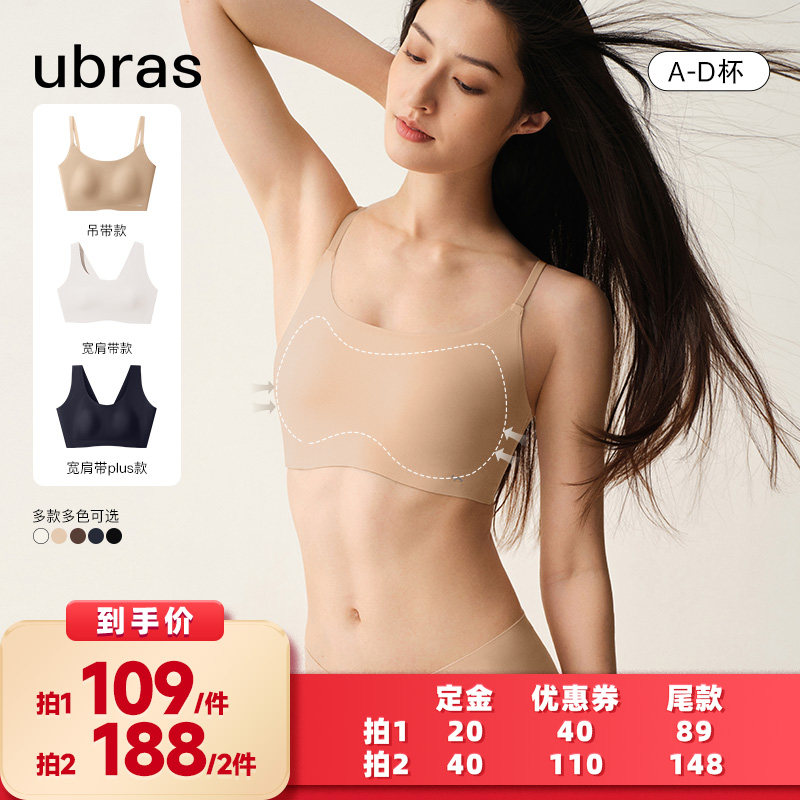 【所有女生的衣橱直播间】ubras无尺码小奶皮纸片人文胸内衣Ⅰ