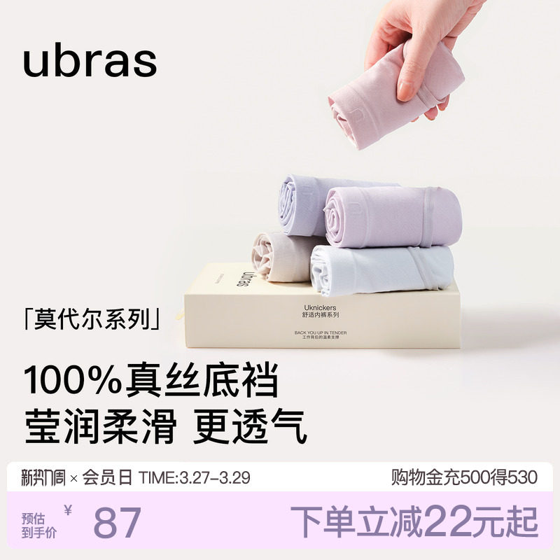 ubras莫代尔桑蚕丝抗菌底裆内裤女透气亲肤柔软中腰女三角裤3条